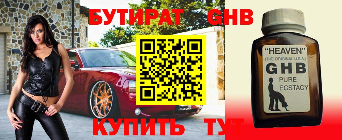 БУТИРАТ  Бутират оксана  Вход с VPN  Надым 