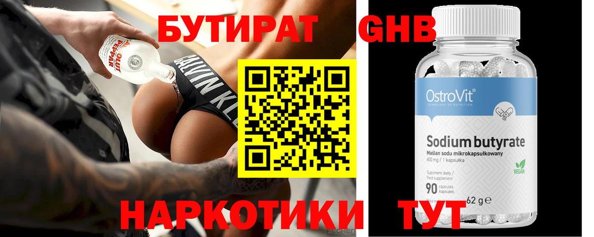 БУТИРАТ BDO Надым