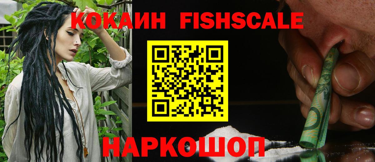 Надым  Кокаин Fish Scale  Вход с VPN  где можно купить наркотик  COCAIN Эквадор 