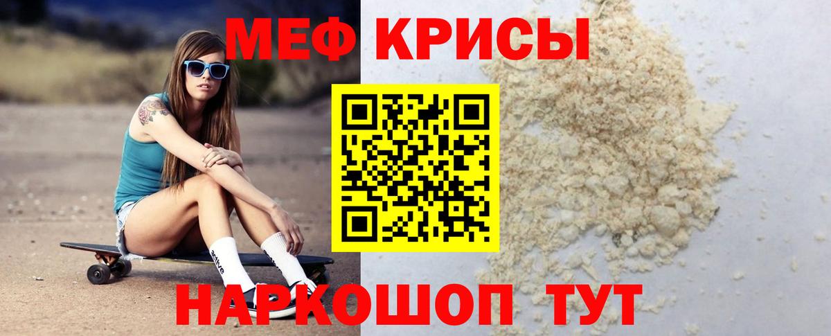 Меф мяу мяу мука Надым
