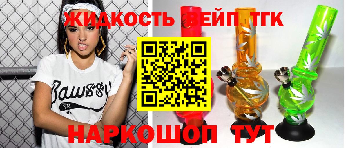 ТГК жижа Надым